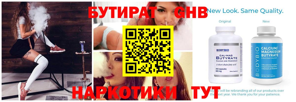 Железногорск  Бутират 1.4BDO  Вход с VPN 