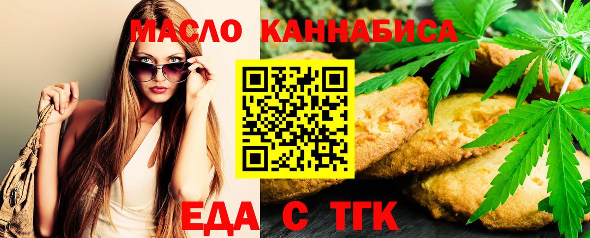 Железногорск  Еда ТГК конопля  Вход с VPN 