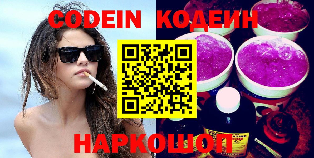Железногорск  Codein Purple Drank  Вход с VPN 