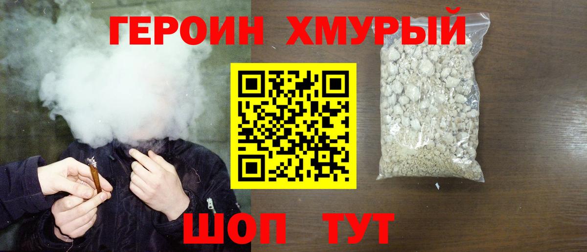 Героин гречка Железногорск
