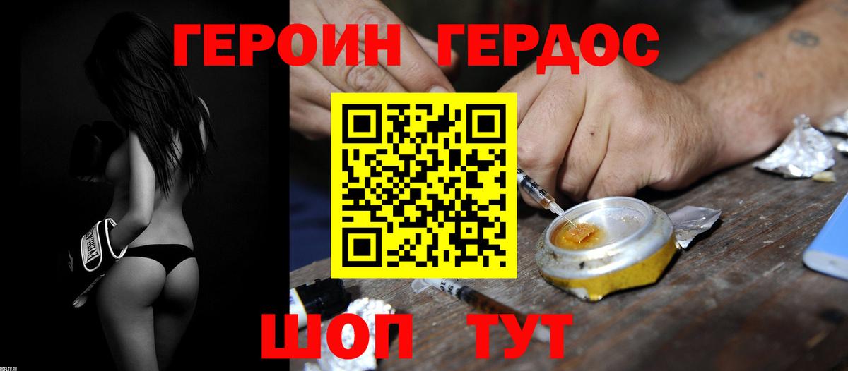 ГЕРОИН  ГЕРОИН белый  Вход с VPN  Железногорск 