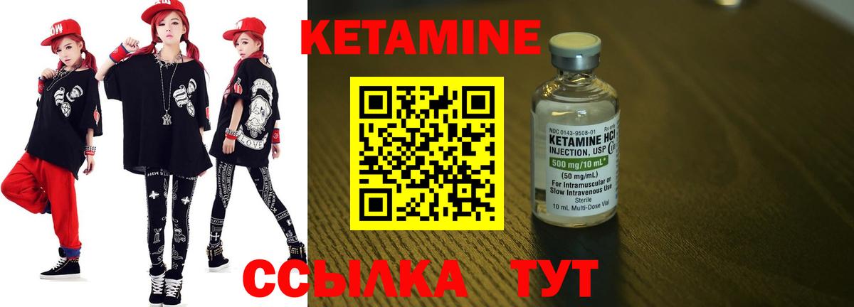 Кетамин VHQ Железногорск