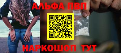 альфа пвп Мариинск