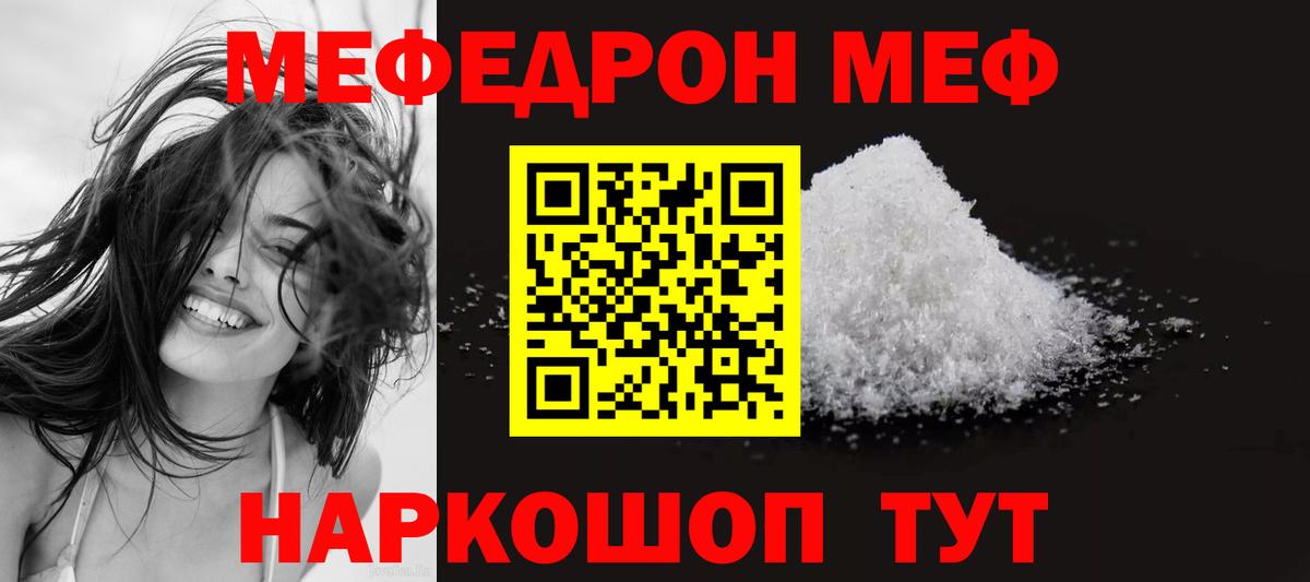 Меф VHQ  купить закладку  МЯУ-МЯУ VHQ  МЕФ  Железногорск  Вход с VPN 