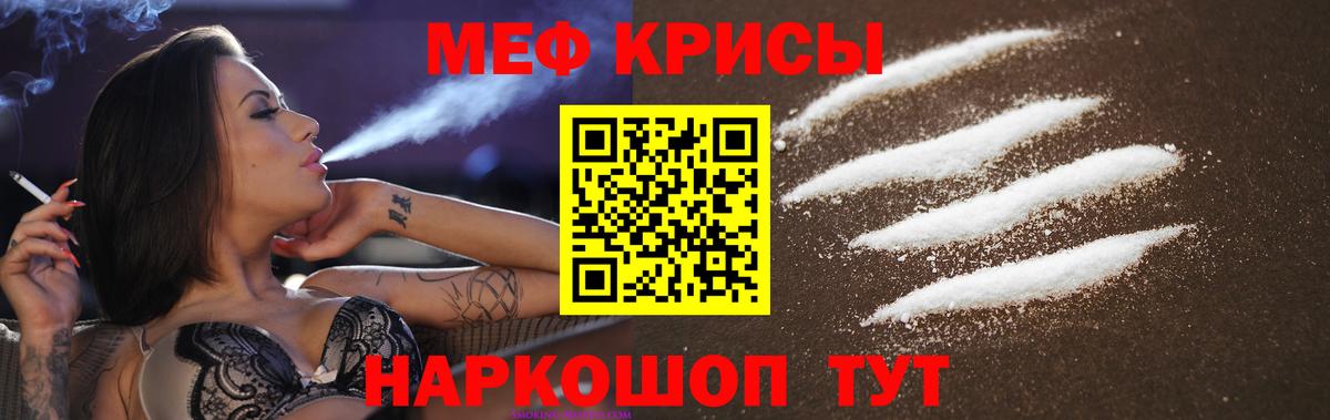 Меф мяу мяу Железногорск