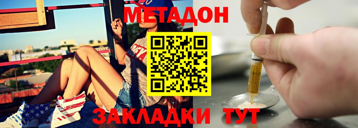 Метадон мёд Железногорск