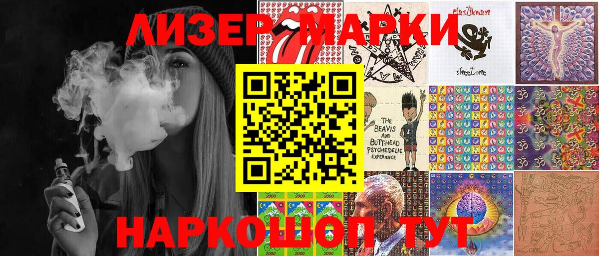 Наркотические марки 1,8мг Железногорск