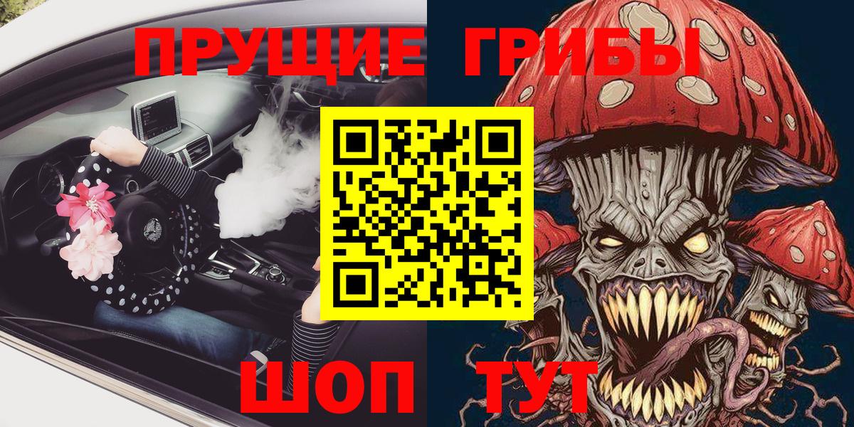 Псилоцибиновые грибы ЛСД  Вход с VPN  Железногорск 